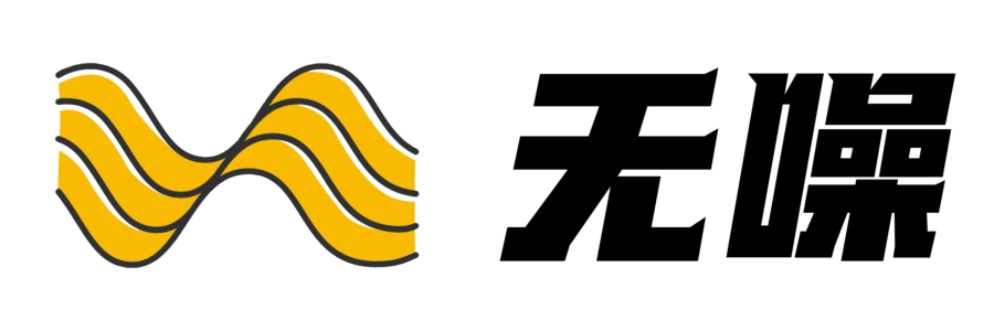 无噪 logo